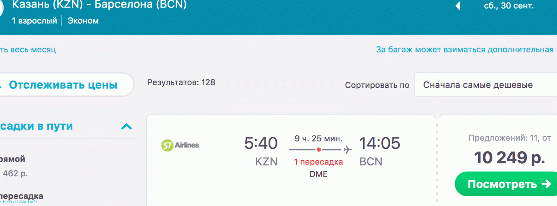 Kazan-Barcelona,   30. september - 10.249 rubljev.