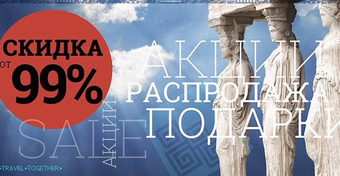 Promocije in popusti na počitnice v Grčiji: pravilno uporabite