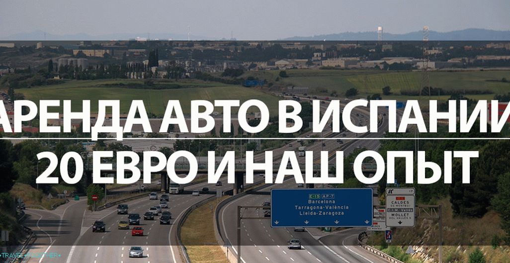 Najem avtomobila v Španiji: 20 evrov in naše izkušnje v Barceloni