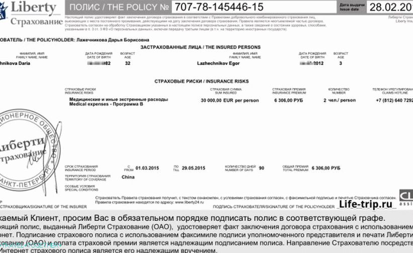 Tako izgleda zavarovanje potnikov (plus še nekaj strani pogodbe)